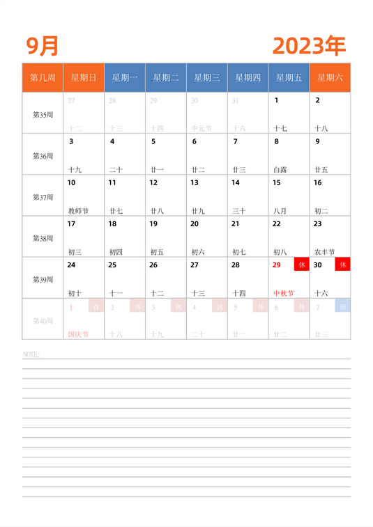 2023年日历台历 中文版 纵向排版 带周数 周日开始